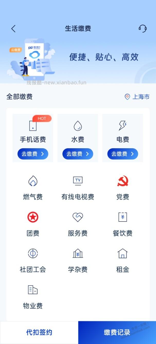 速度！浦发借记卡5元微信立减金 - 线报酷