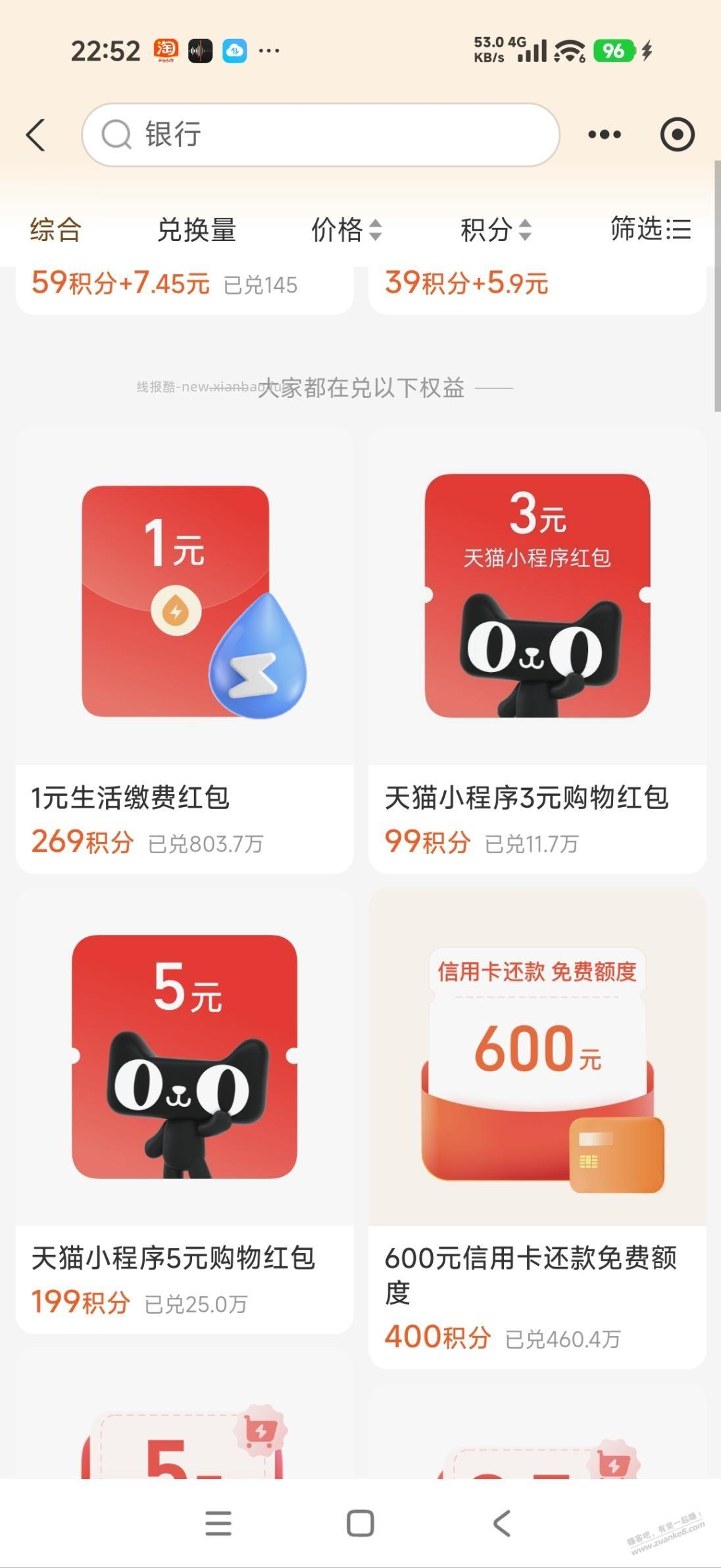 支付宝中行3元没领到，天猫3元5元是无门槛吗？ - 线报酷
