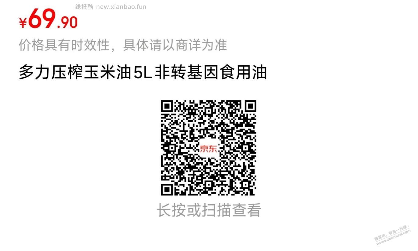 关于多力食用油免单 - 线报酷