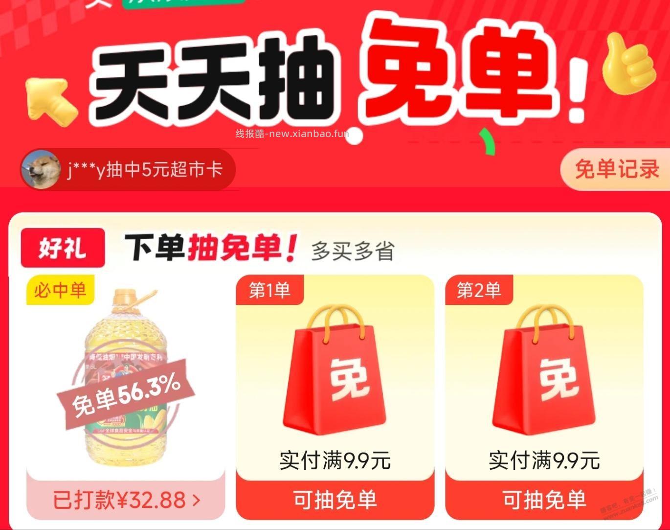 关于多力食用油免单 - 线报酷