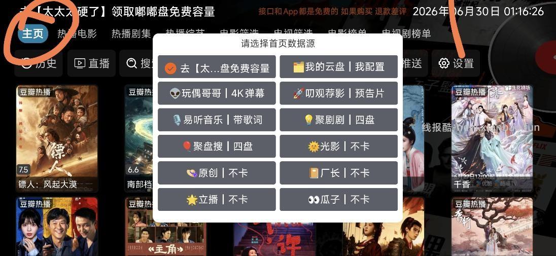 电视端不弹赞助的影视仓版本 附使用教程 - 线报酷 电视端不弹赞助的影视仓版本 附使用教程 - 线报酷