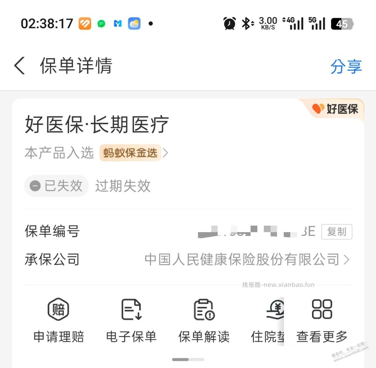 各位你们买的什么保险？推介一下 - 线报酷
