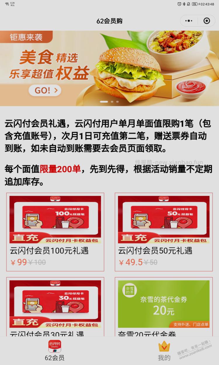 平安积分还没买云闪付大额券包的不要再买了 - 线报酷