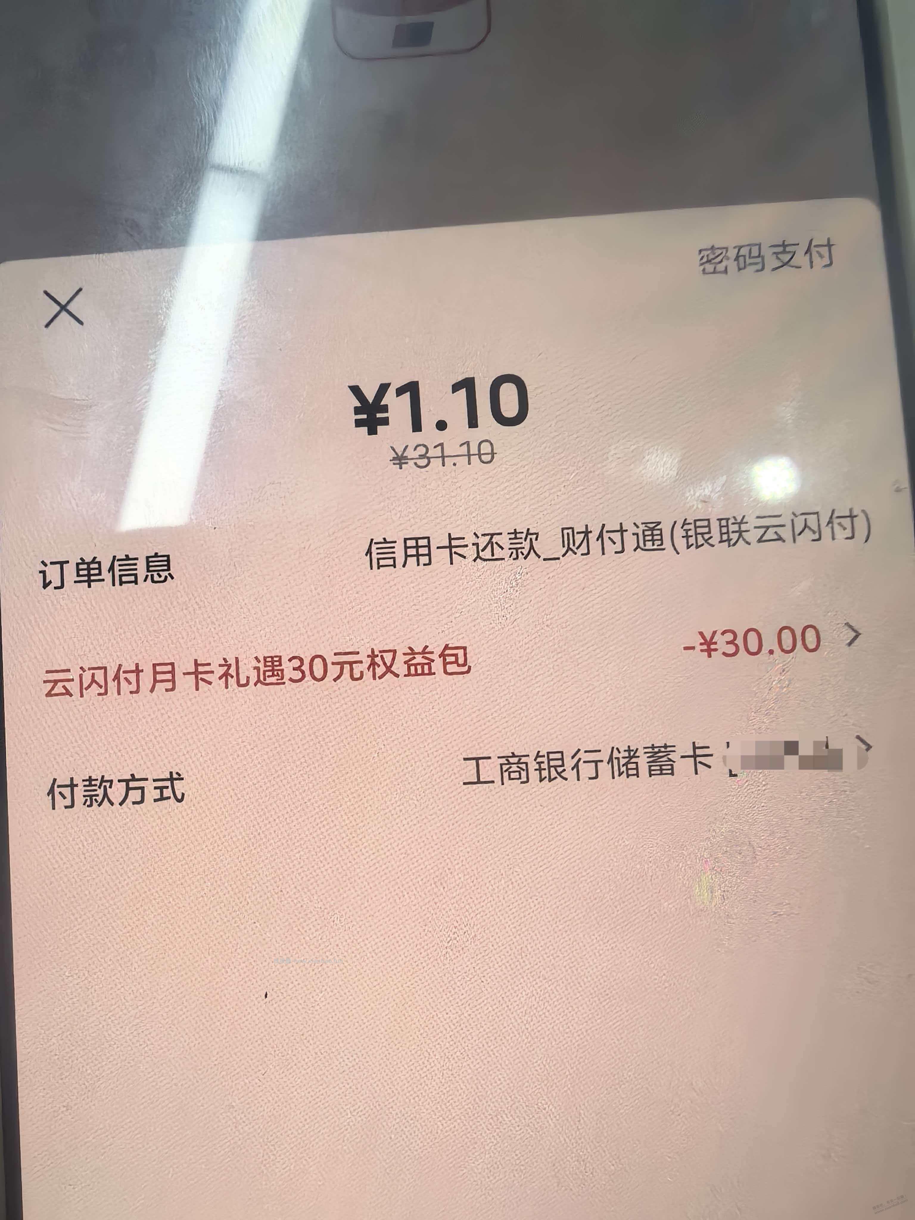 谁说这个不能还款的，ysf测试正常还 - 线报酷
