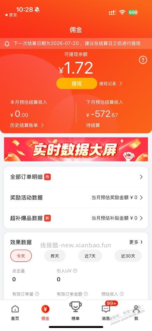 京东联盟之前欠费了的还能用不？ - 线报酷