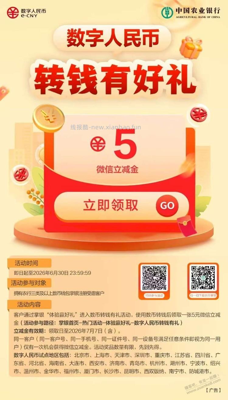 农行5立减金 - 线报酷