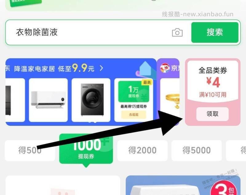 10-4全品券 - 线报酷