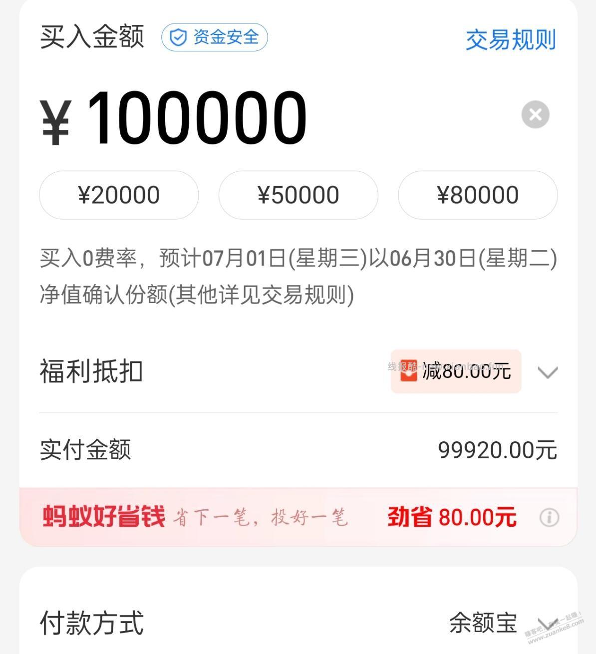 购物优惠券可以叠加，理财红包也可以叠加 ，小额资金季末万10 - 线报酷