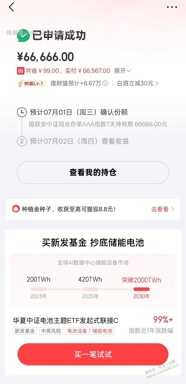 速度！京东金融66666-99大毛 - 线报酷