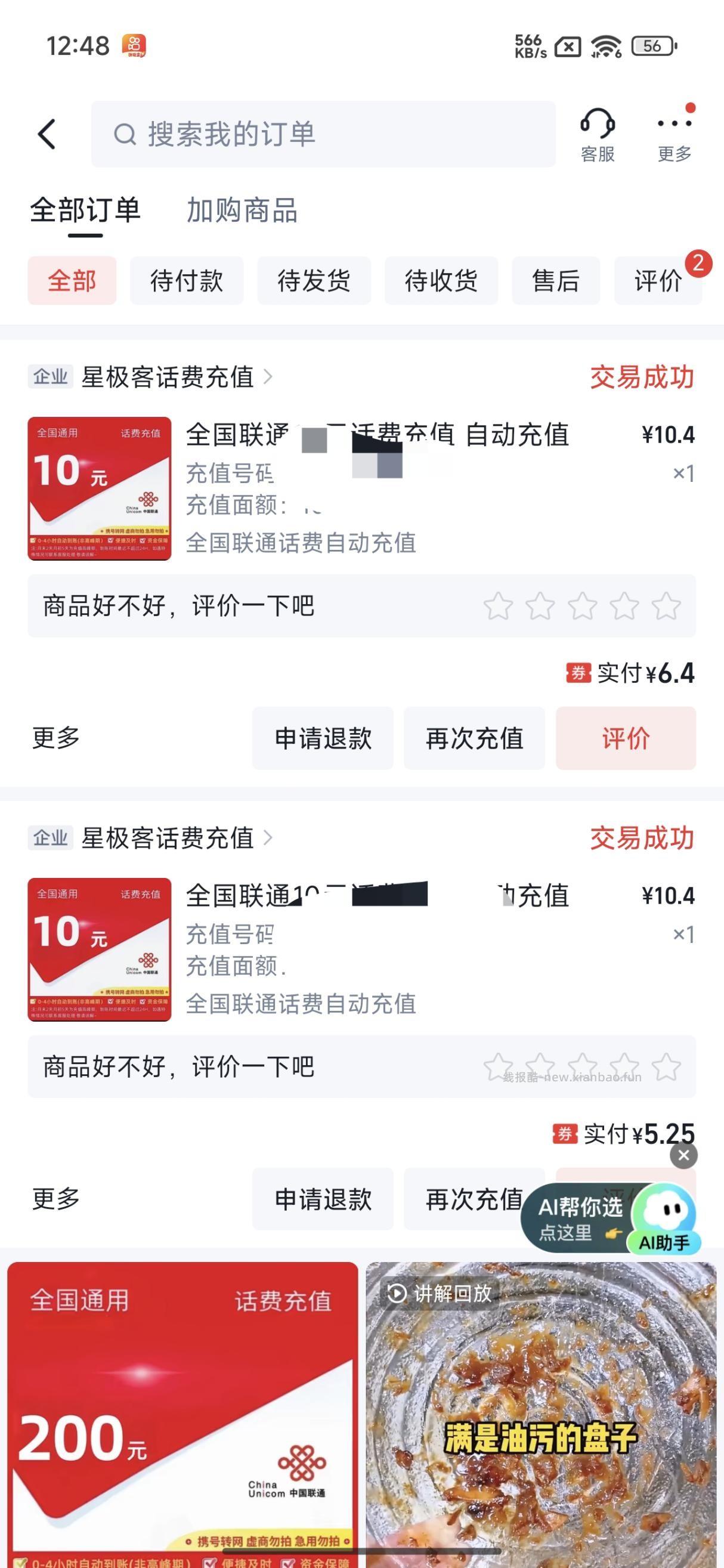 快手话费还可以 - 线报酷 快手话费还可以 - 线报酷