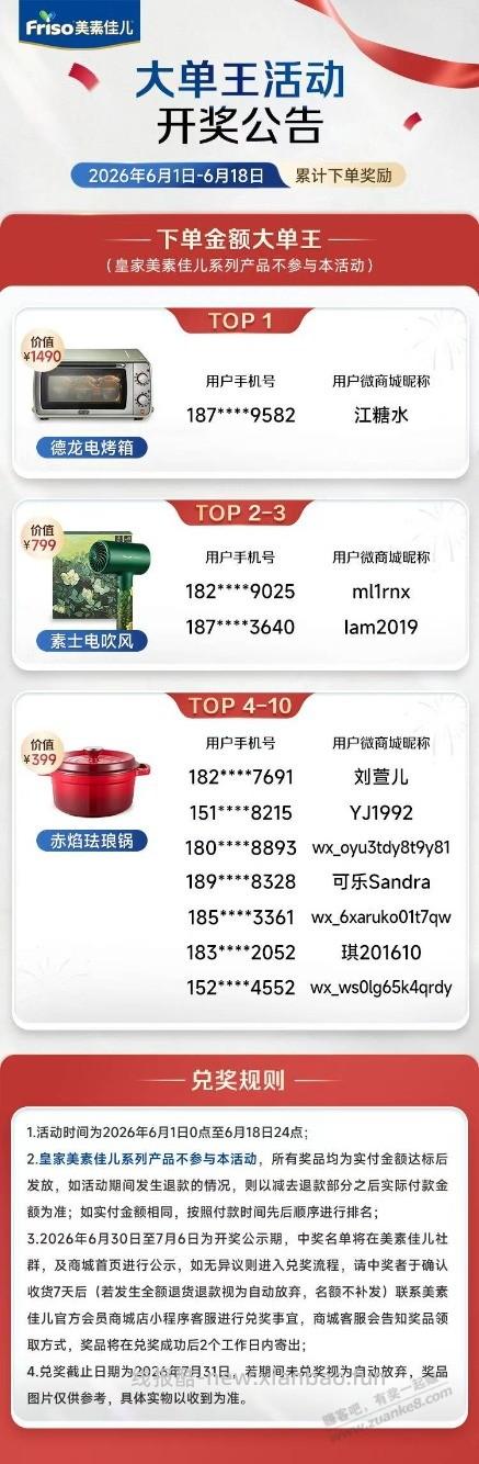 美素佳儿618名单出来了。 - 线报酷