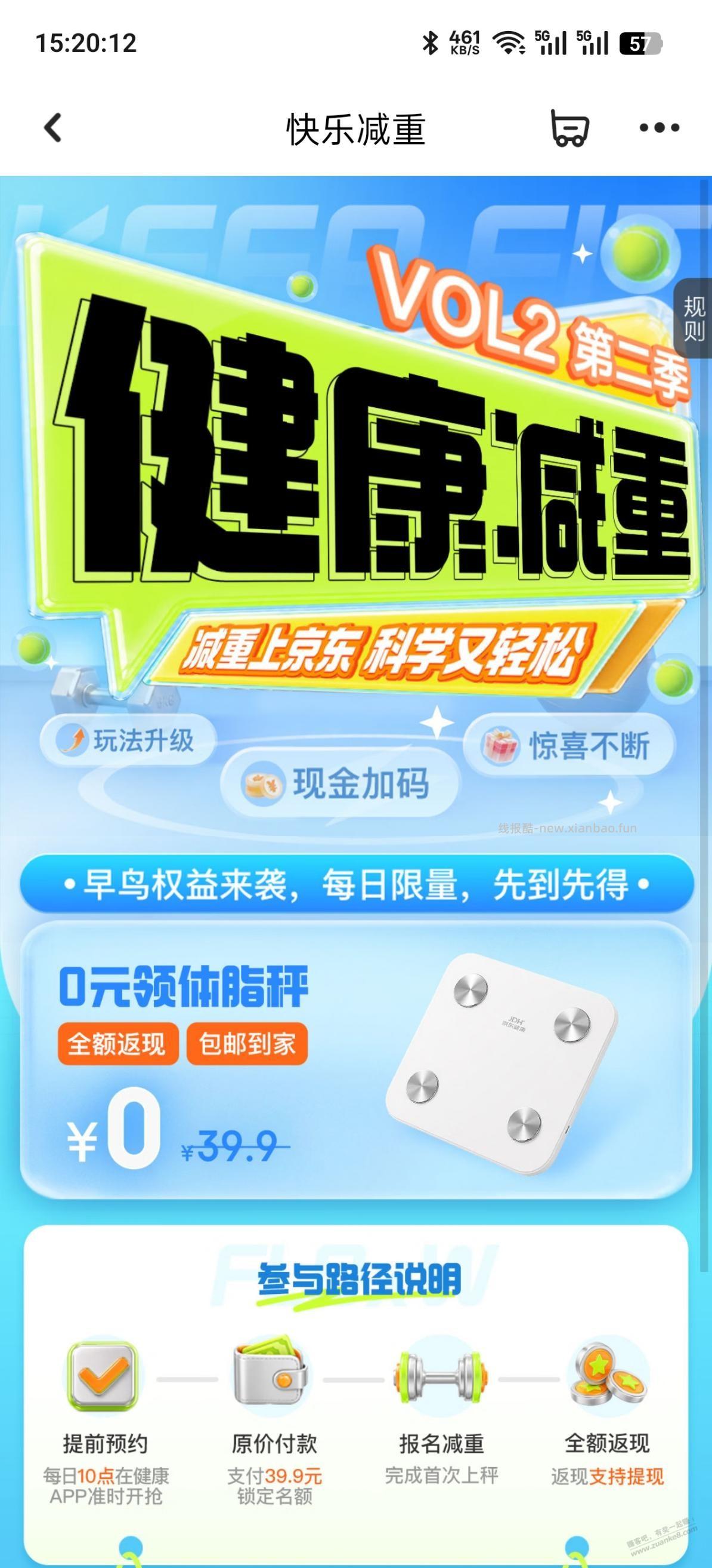 免费0元体重秤 - 线报酷