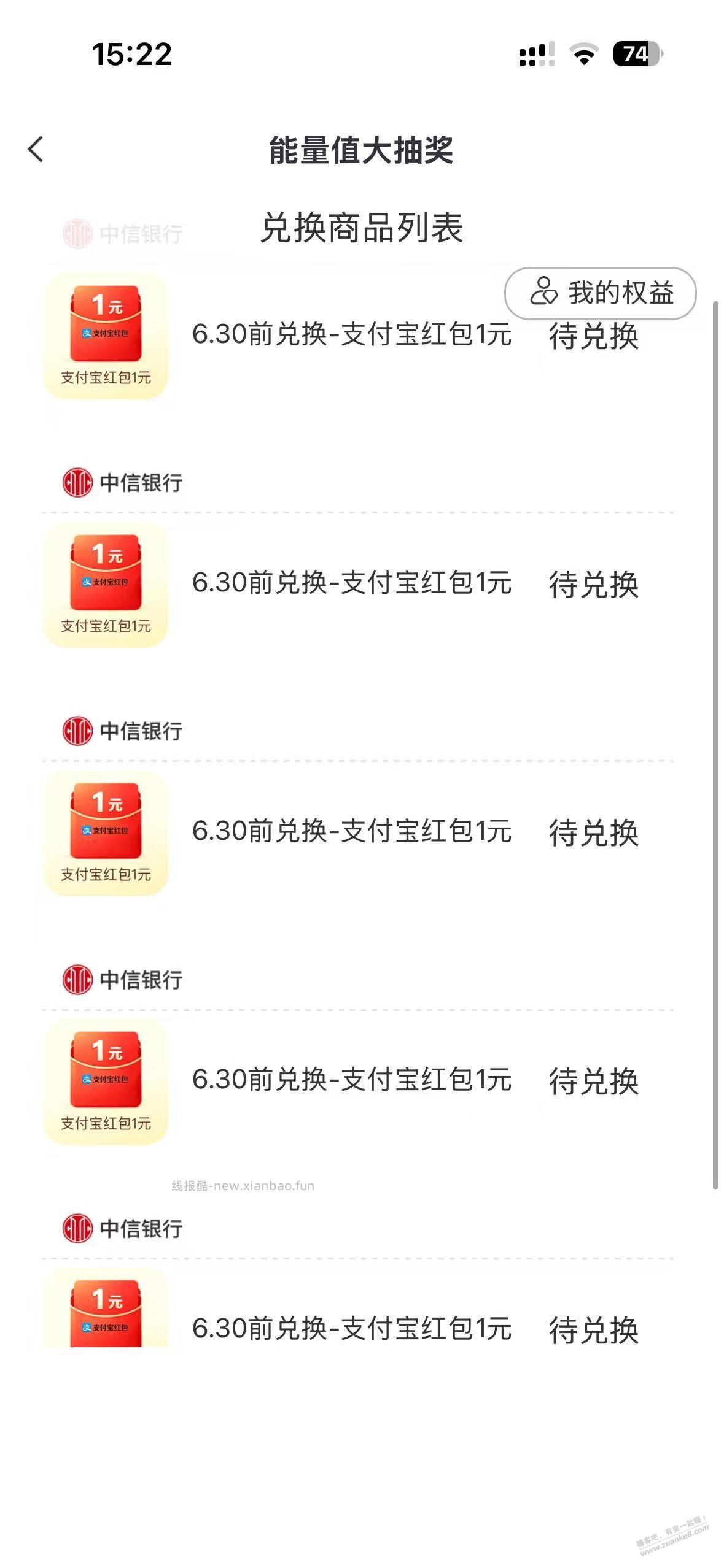 中信 能量抽奖5元毛 记得 - 线报酷