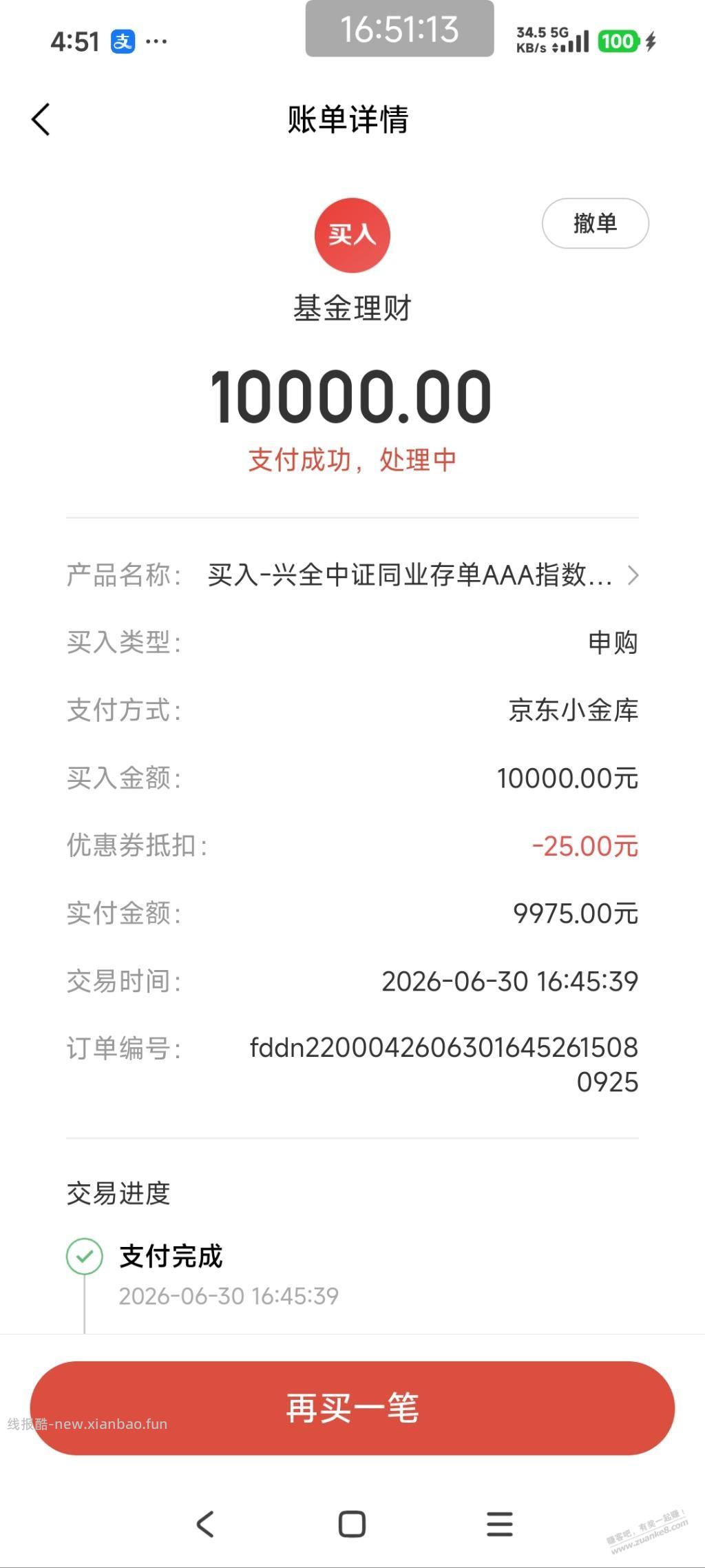 京东金融018610弹了 10000-25的券，你们试试 - 线报酷