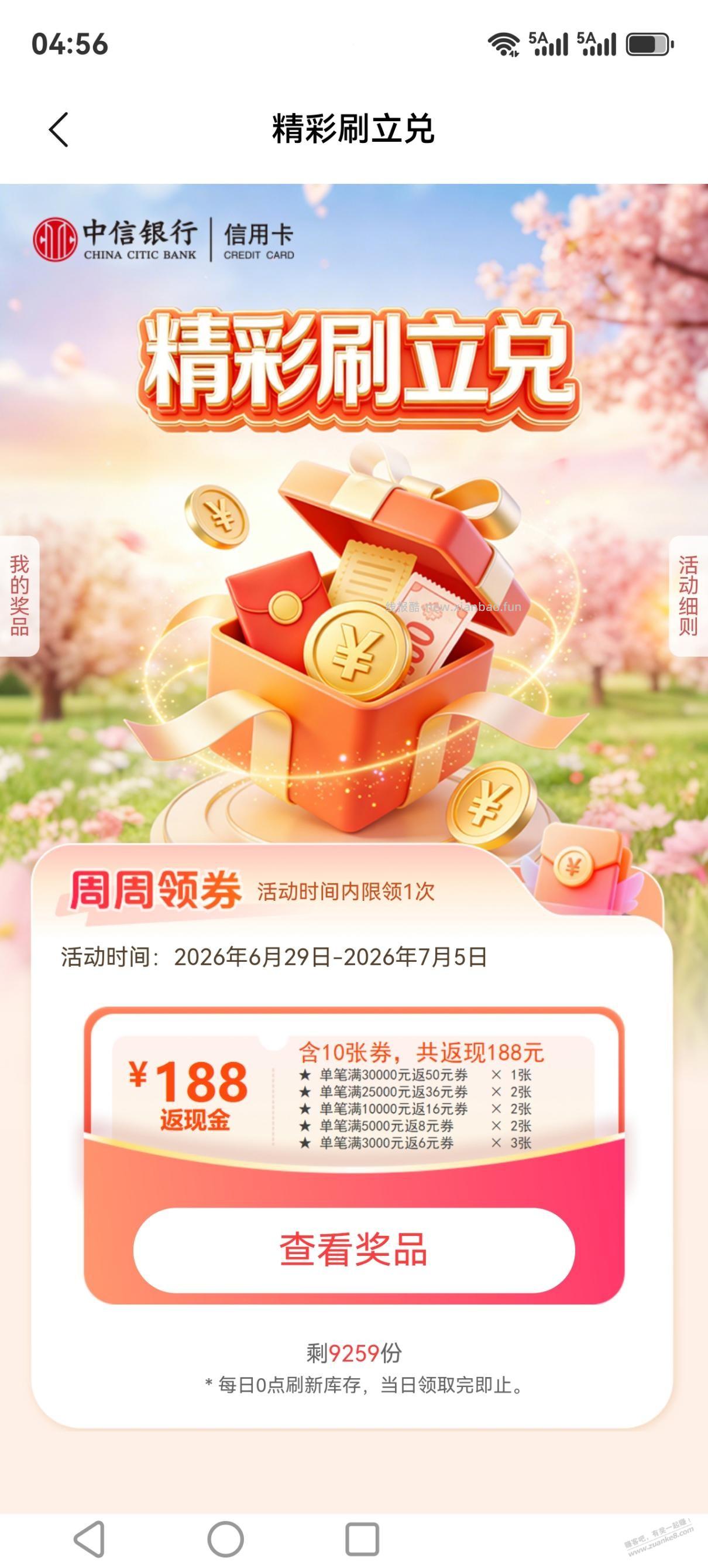 动卡空间中信xing/用卡受邀领券188元 - 线报酷
