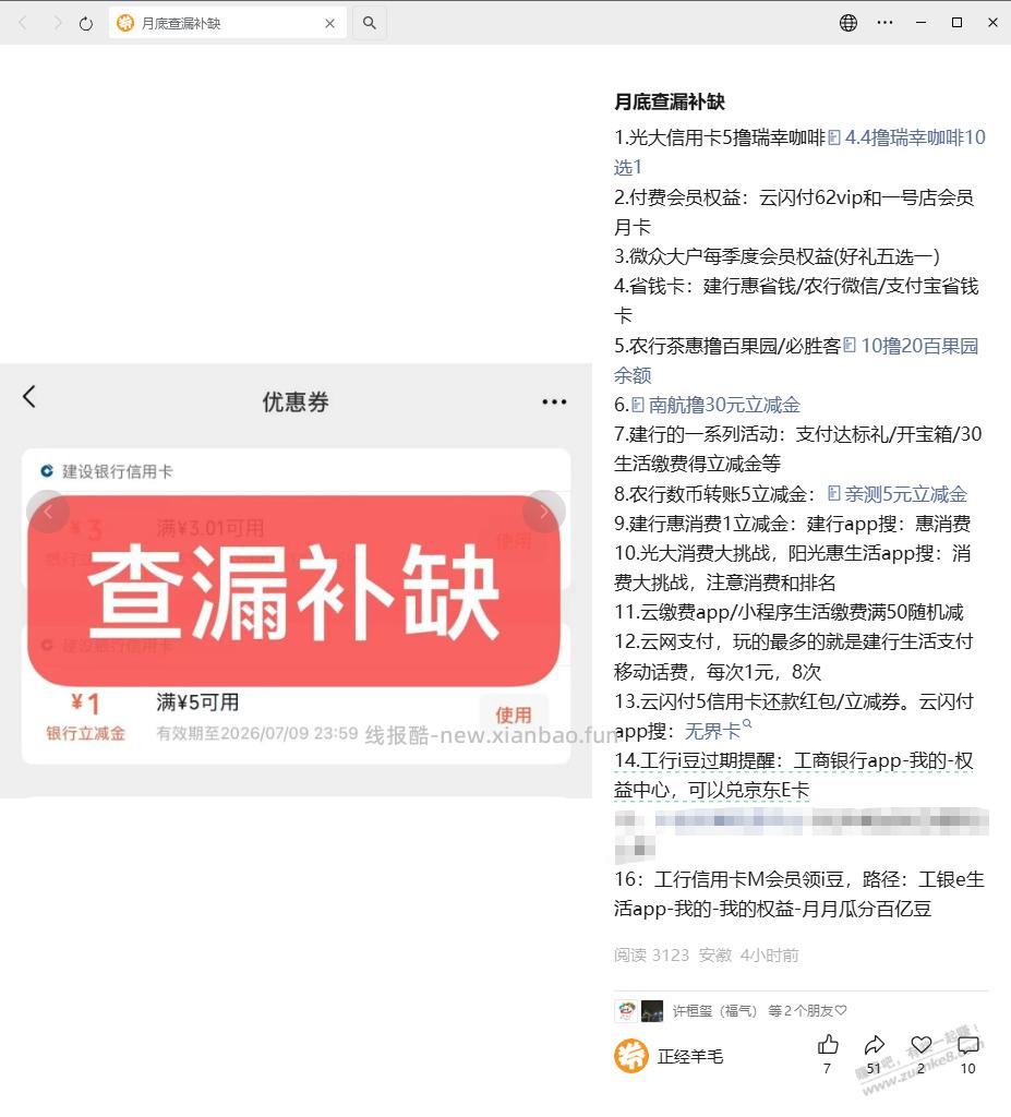 查漏补缺 少损失30块 - 线报酷