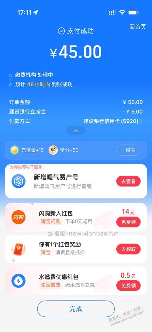河南建行xing/用卡50-5支付宝缴费目前还有刚充 - 线报酷