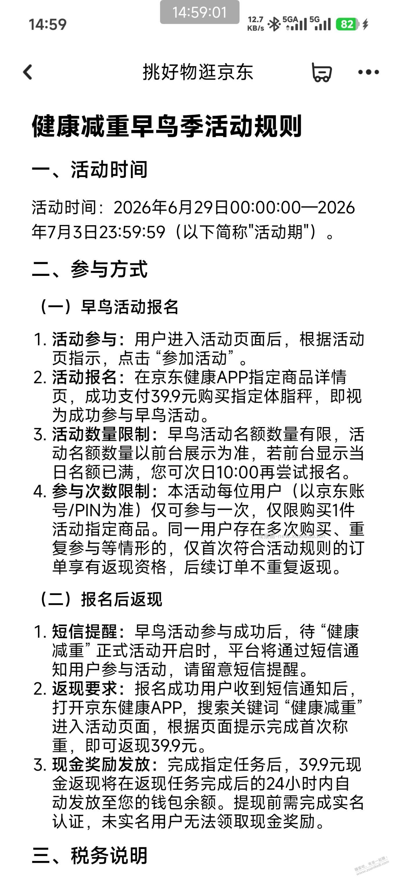 京东那个体重秤规则下午改了 - 线报酷