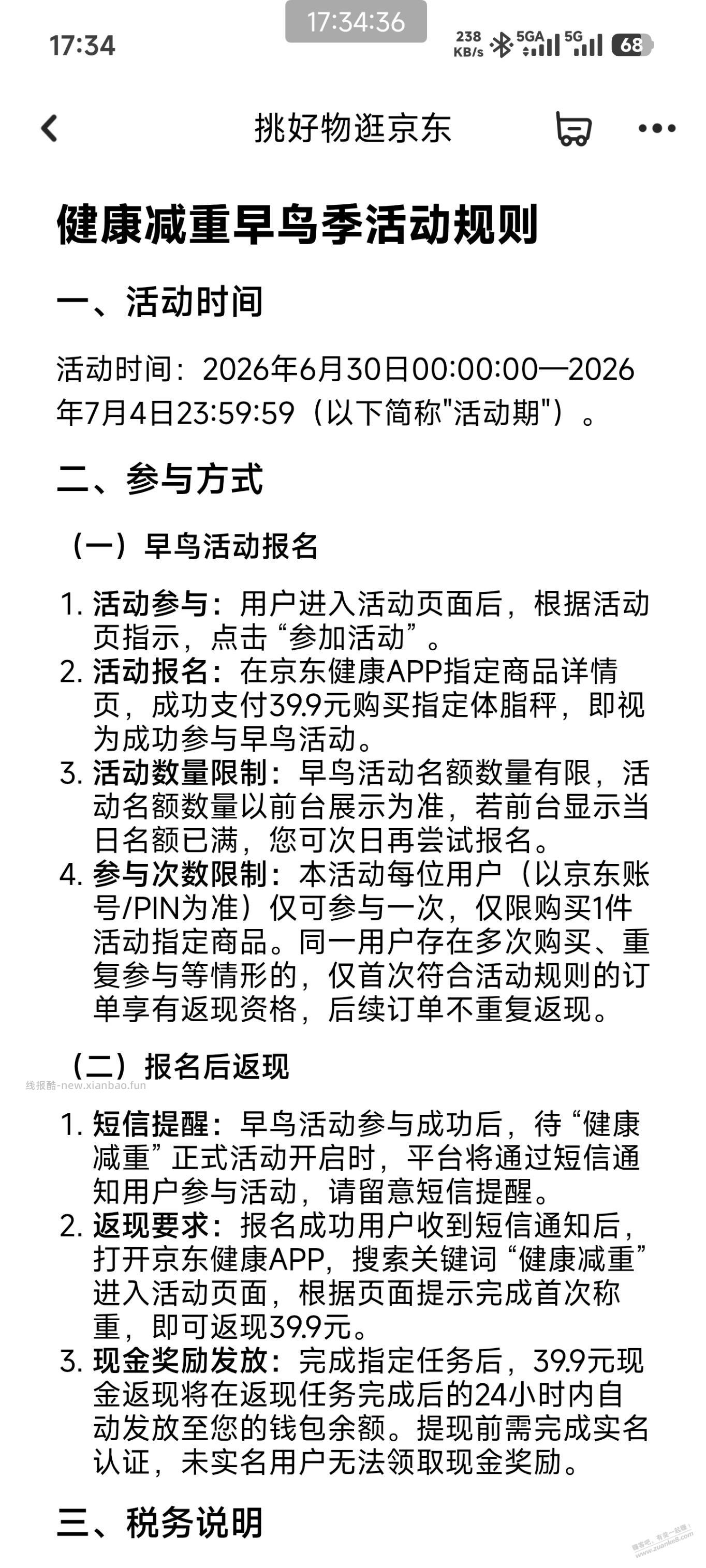 京东那个体重秤规则下午改了 - 线报酷