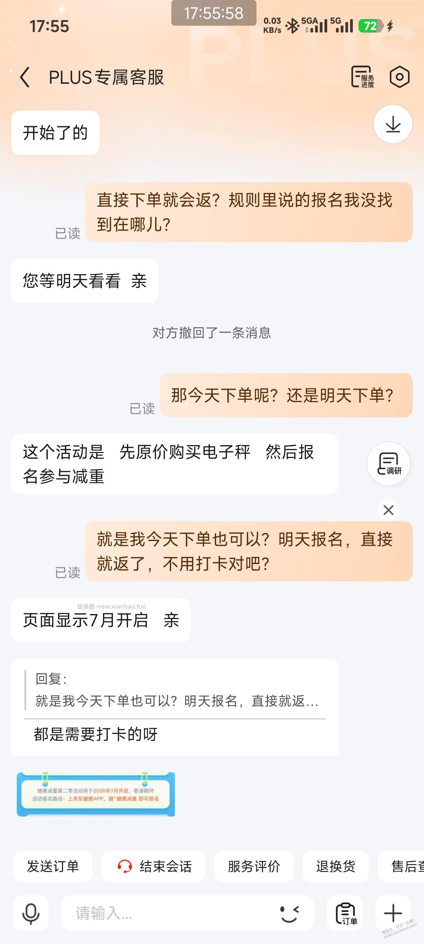 京东那个体重秤规则下午改了 - 线报酷