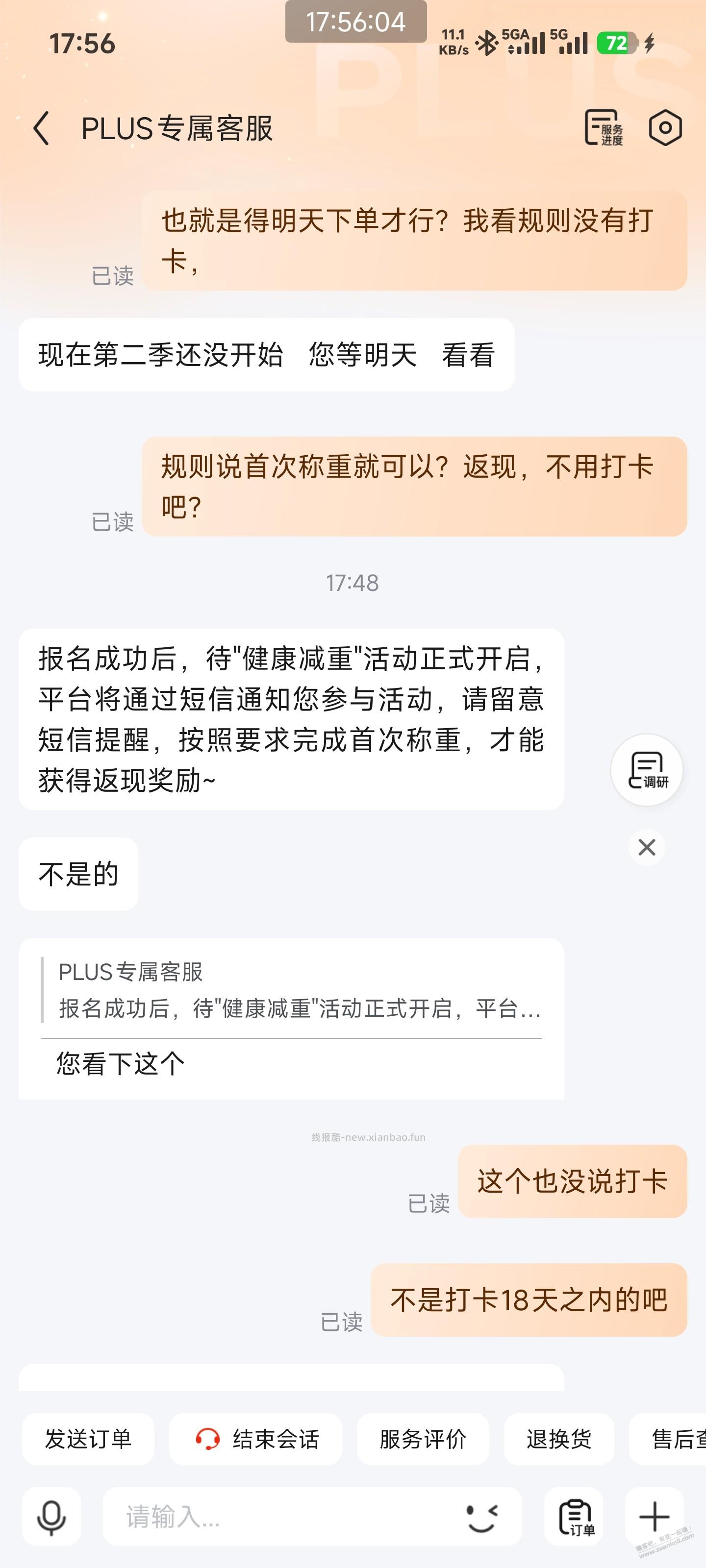京东那个体重秤规则下午改了 - 线报酷