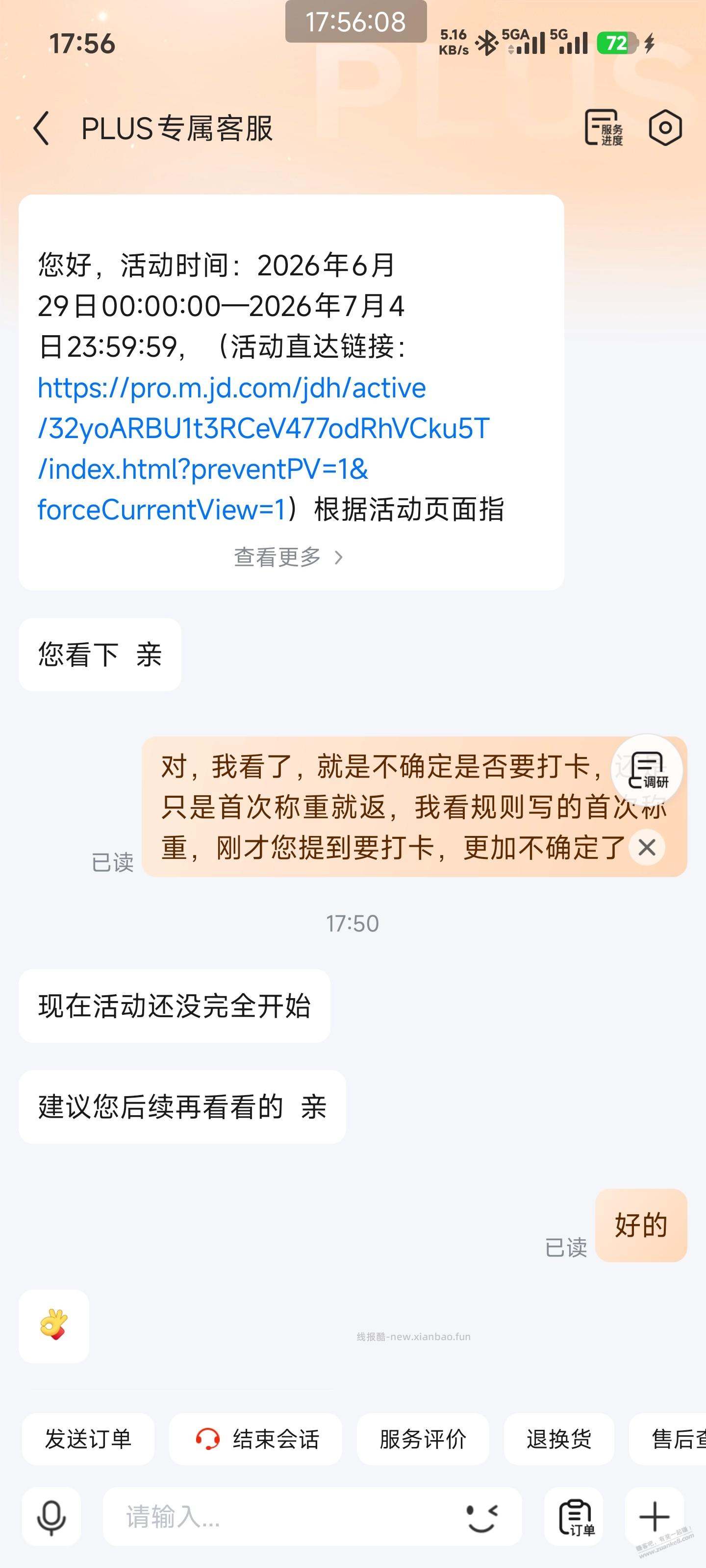 京东那个体重秤规则下午改了 - 线报酷