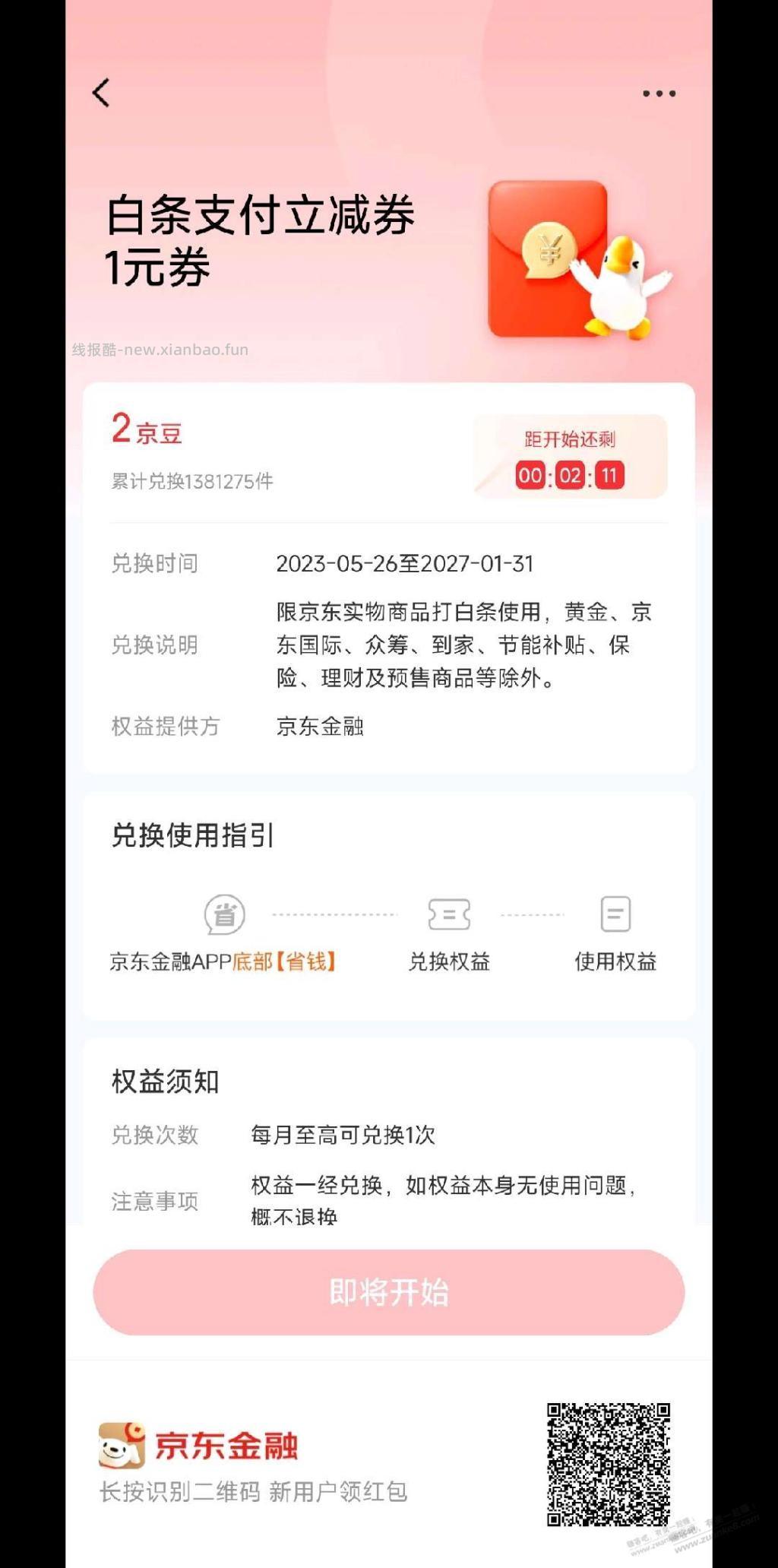 6点1元白条券本月最后机会 - 线报酷