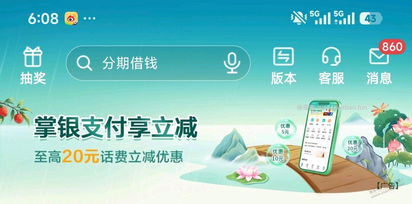 广东农行，9折话费(月/次) - 线报酷