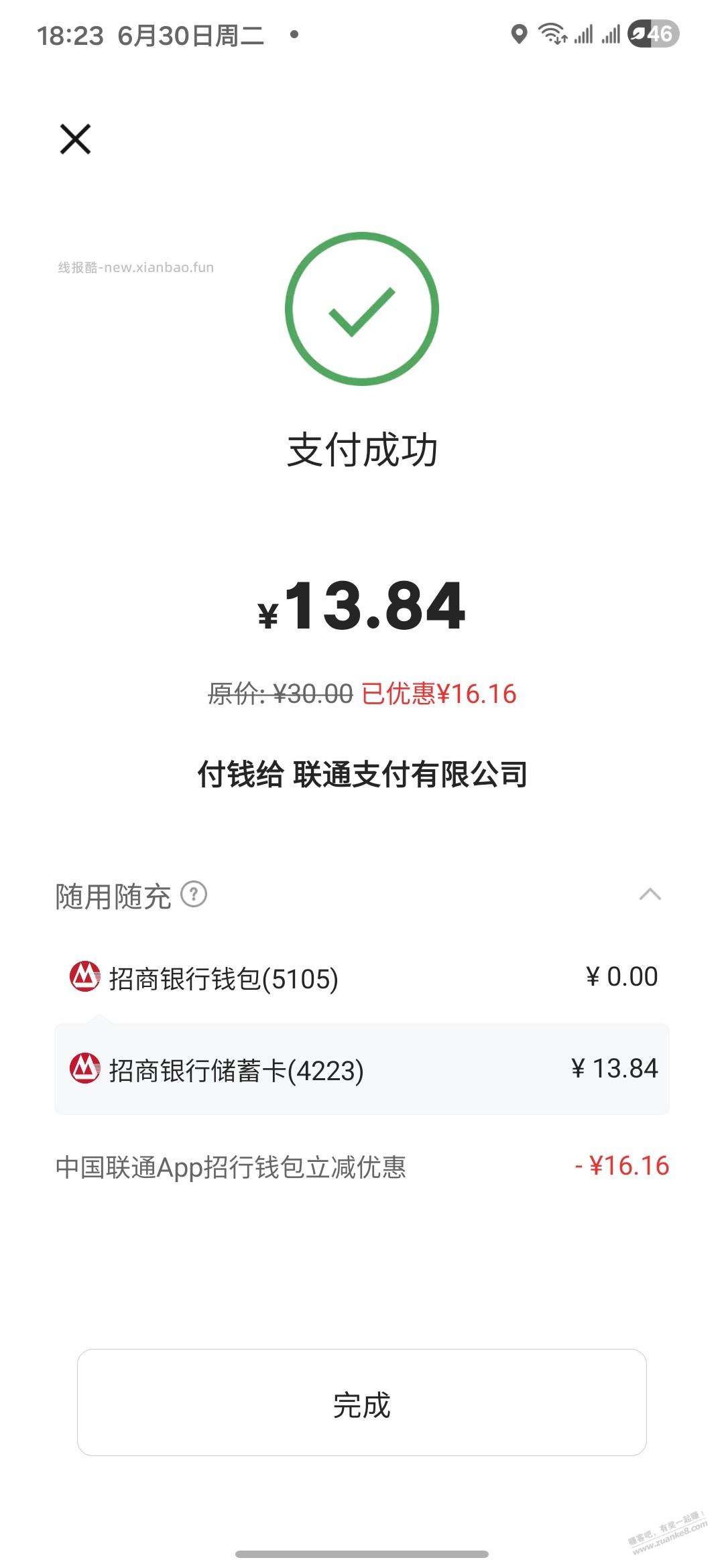 招行数字人民币联通app充话费减了16 - 线报酷