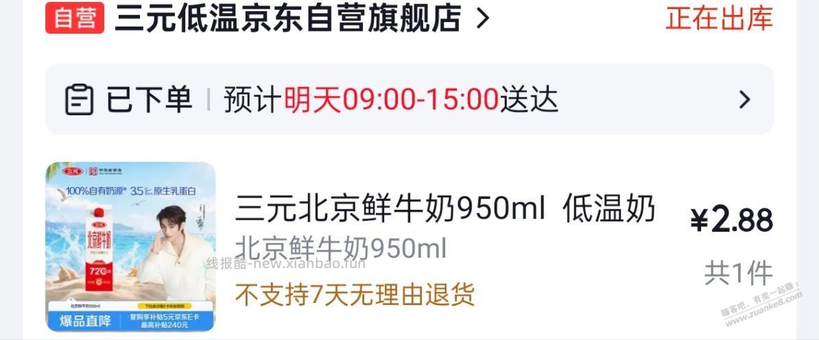 鲜牛奶 - 线报酷