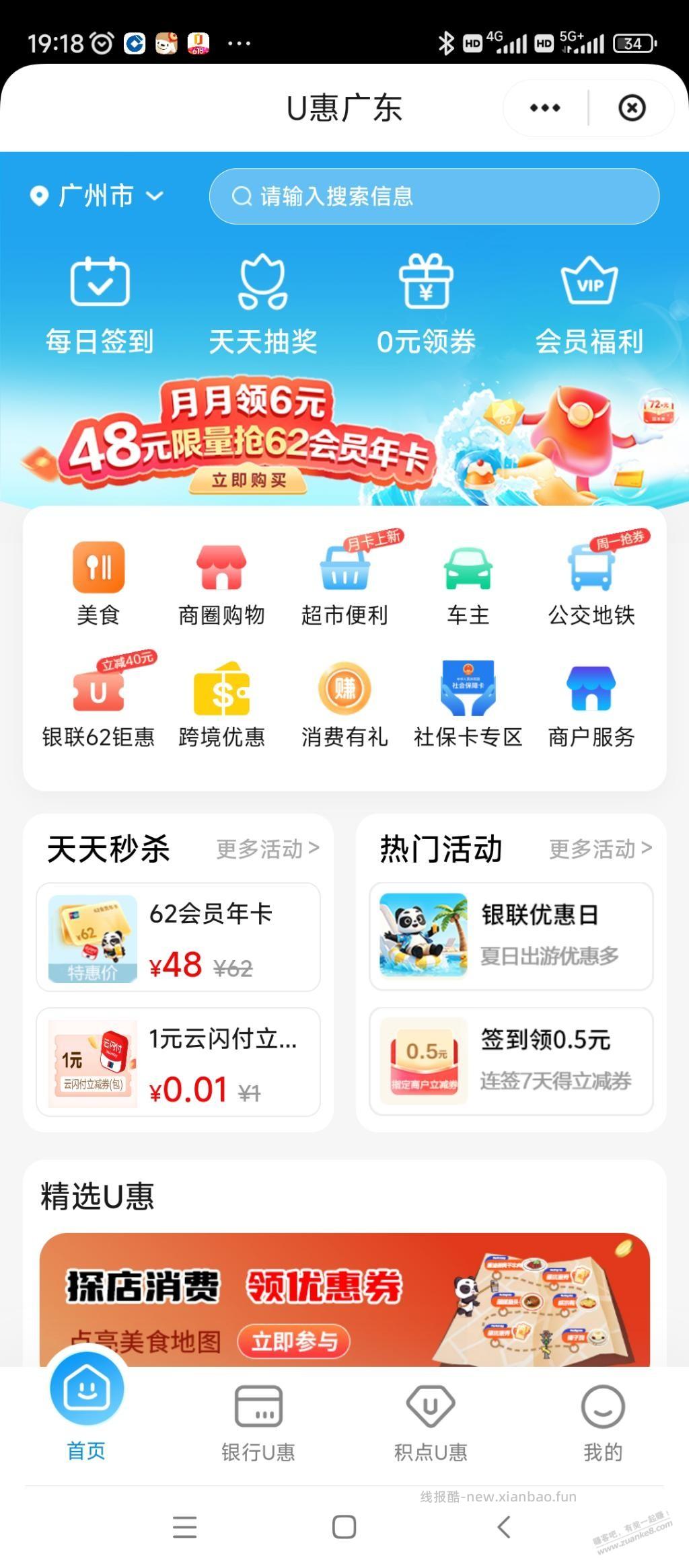 广东云闪付48开一年会员 - 线报酷