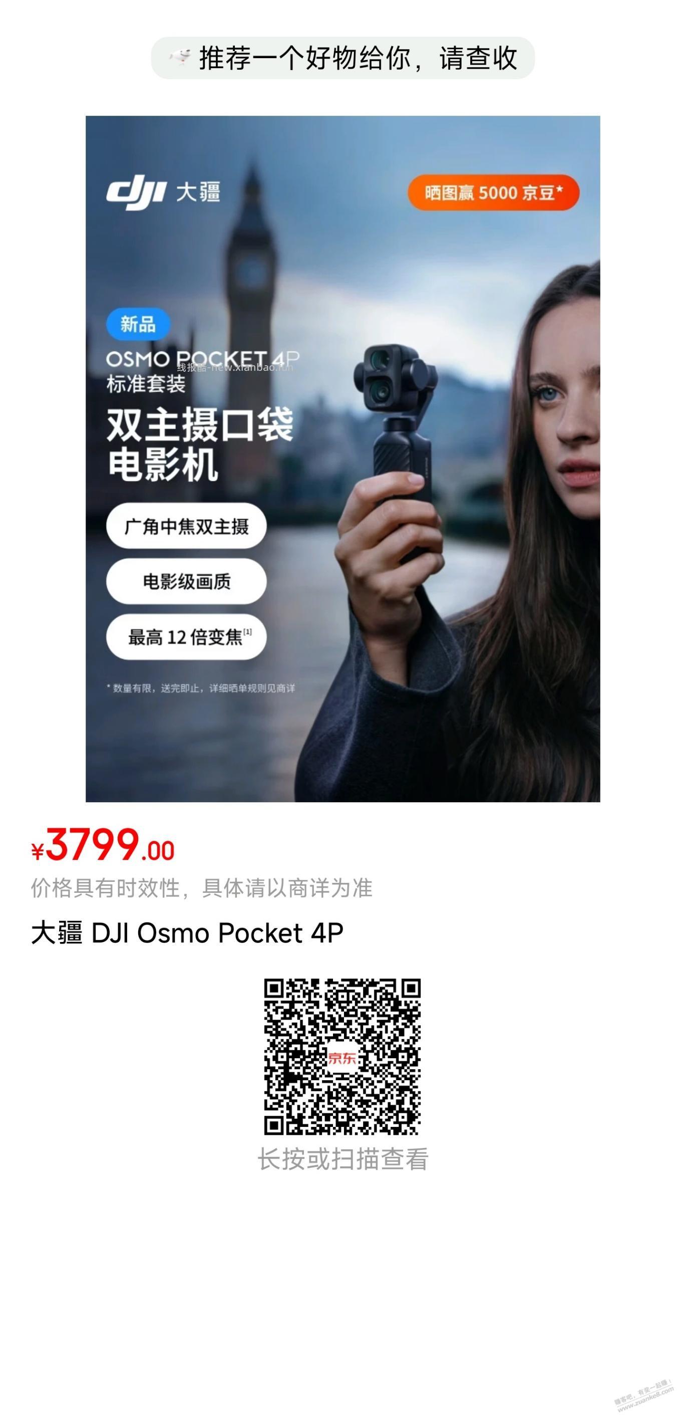 京东，大疆 Pocket 4P 可以无货订购 - 线报酷