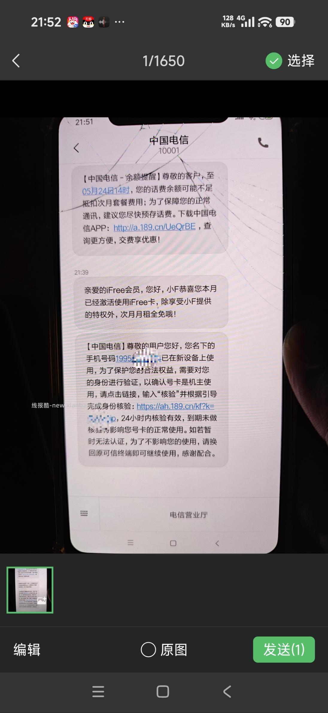 安徽free卡不要插不同的设备，刚风控停机了。。 - 线报酷