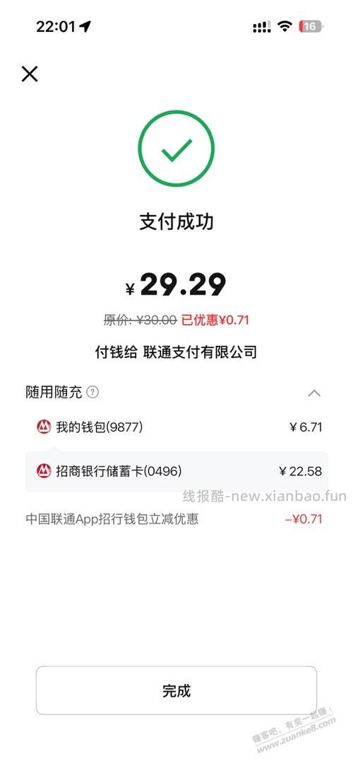 招行数字人民币联通app充话费减了16 - 线报酷
