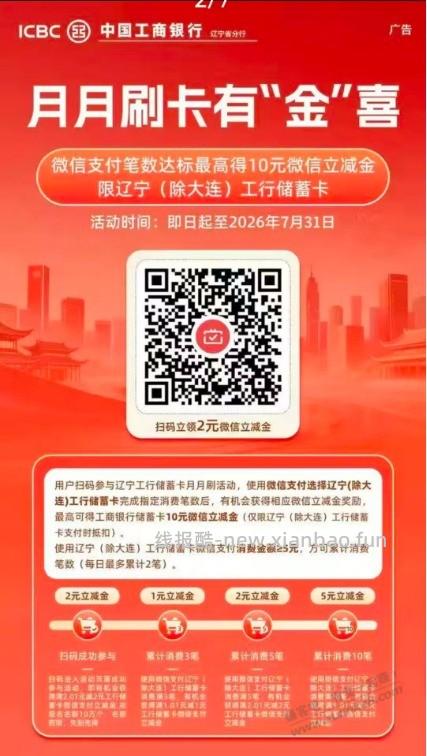 0点报名辽宁工行月月刷 - 线报酷