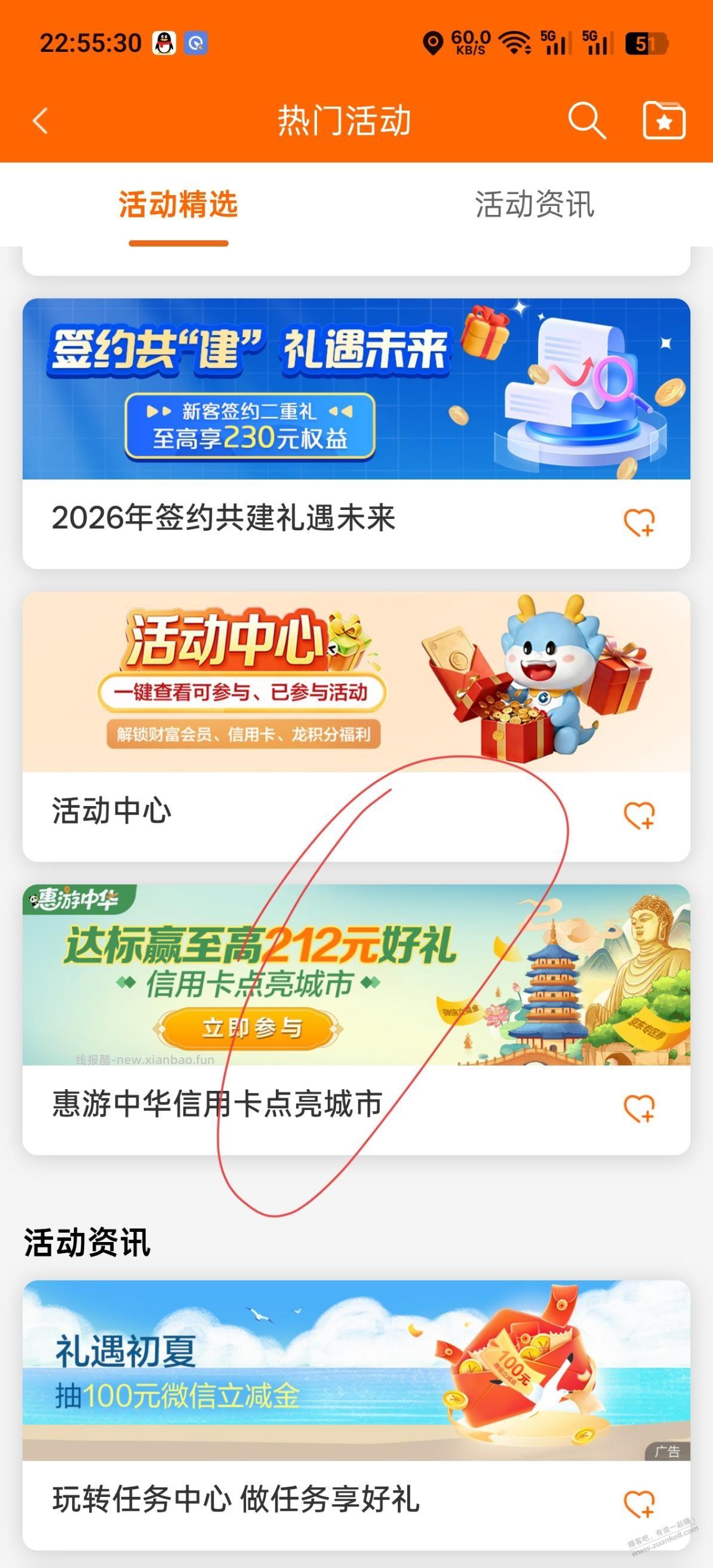 久违的建行点亮生活 - 线报酷