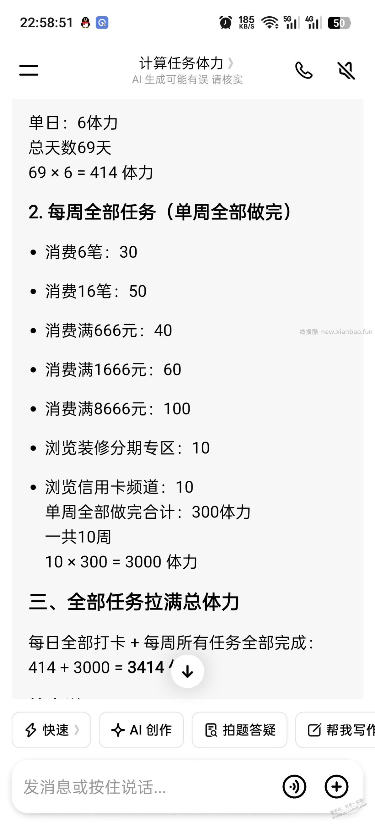 久违的建行点亮生活 - 线报酷