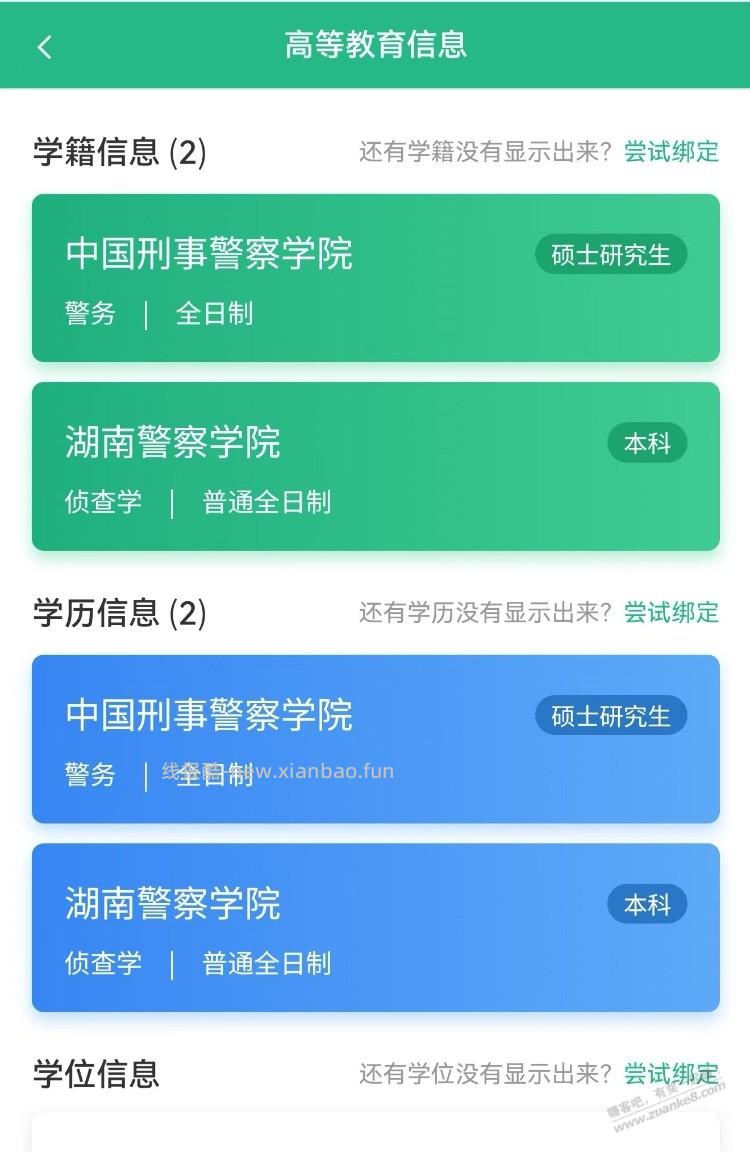 存档自用，勿入，谢谢 - 线报酷