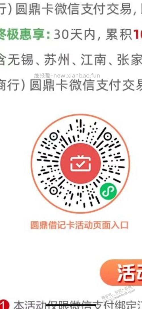 江苏农商行月月刷速度 - 线报酷