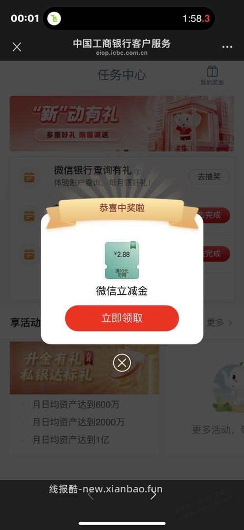 江苏工行2.88 - 线报酷