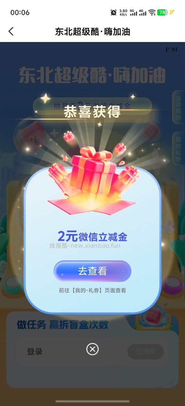 农行巡礼2元又可以了 - 线报酷