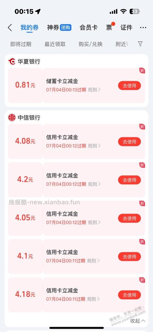 支付宝银行卡大水速度 - 线报酷