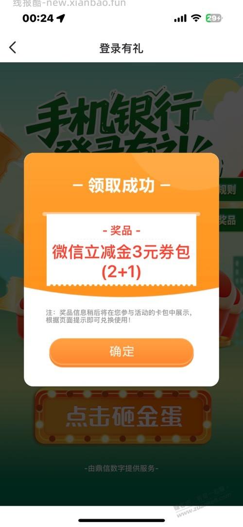 江苏邮储3元 - 线报酷