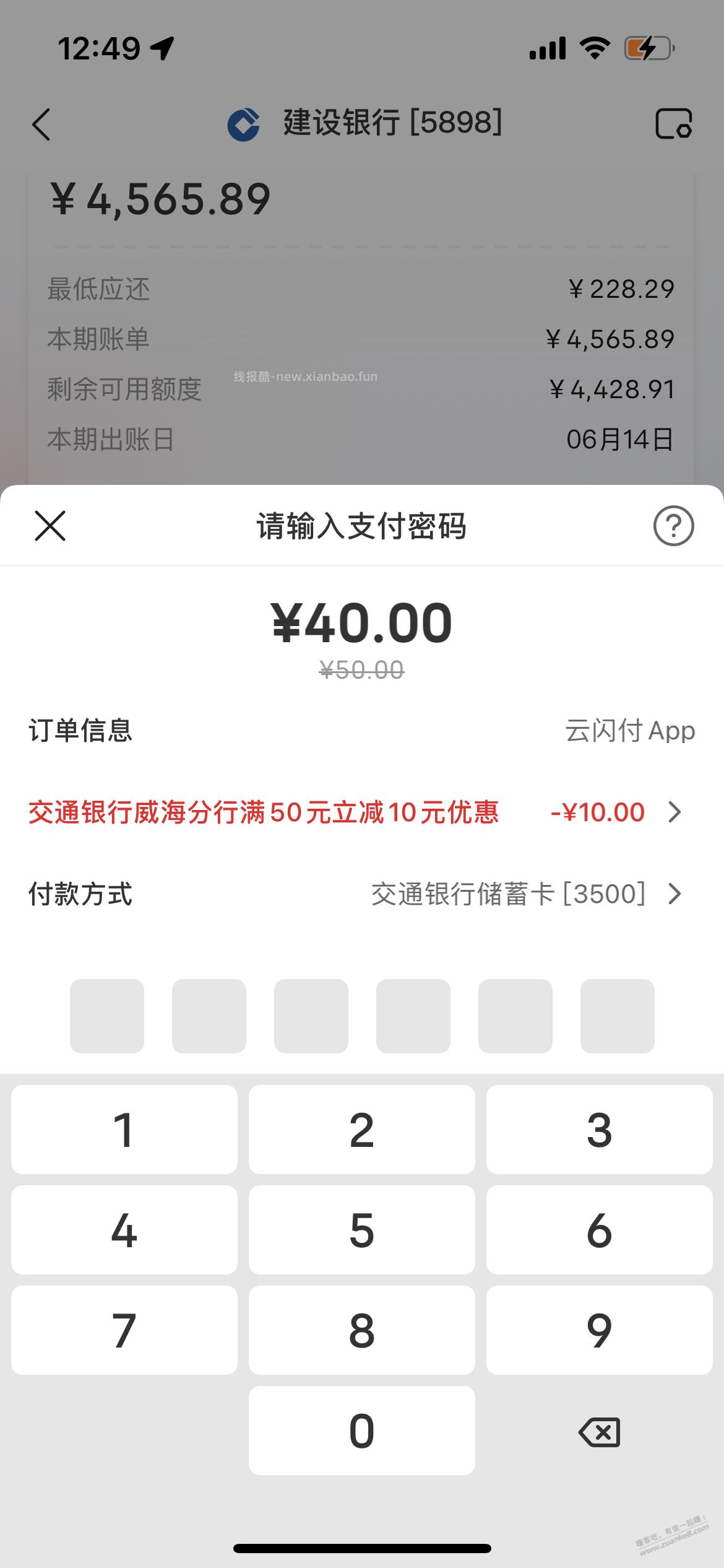 交行威海分行活动 - 线报酷