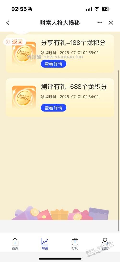 建行积分688+188 - 线报酷