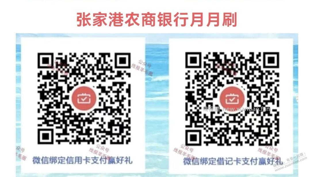 张家港农商银行立减金 - 线报酷