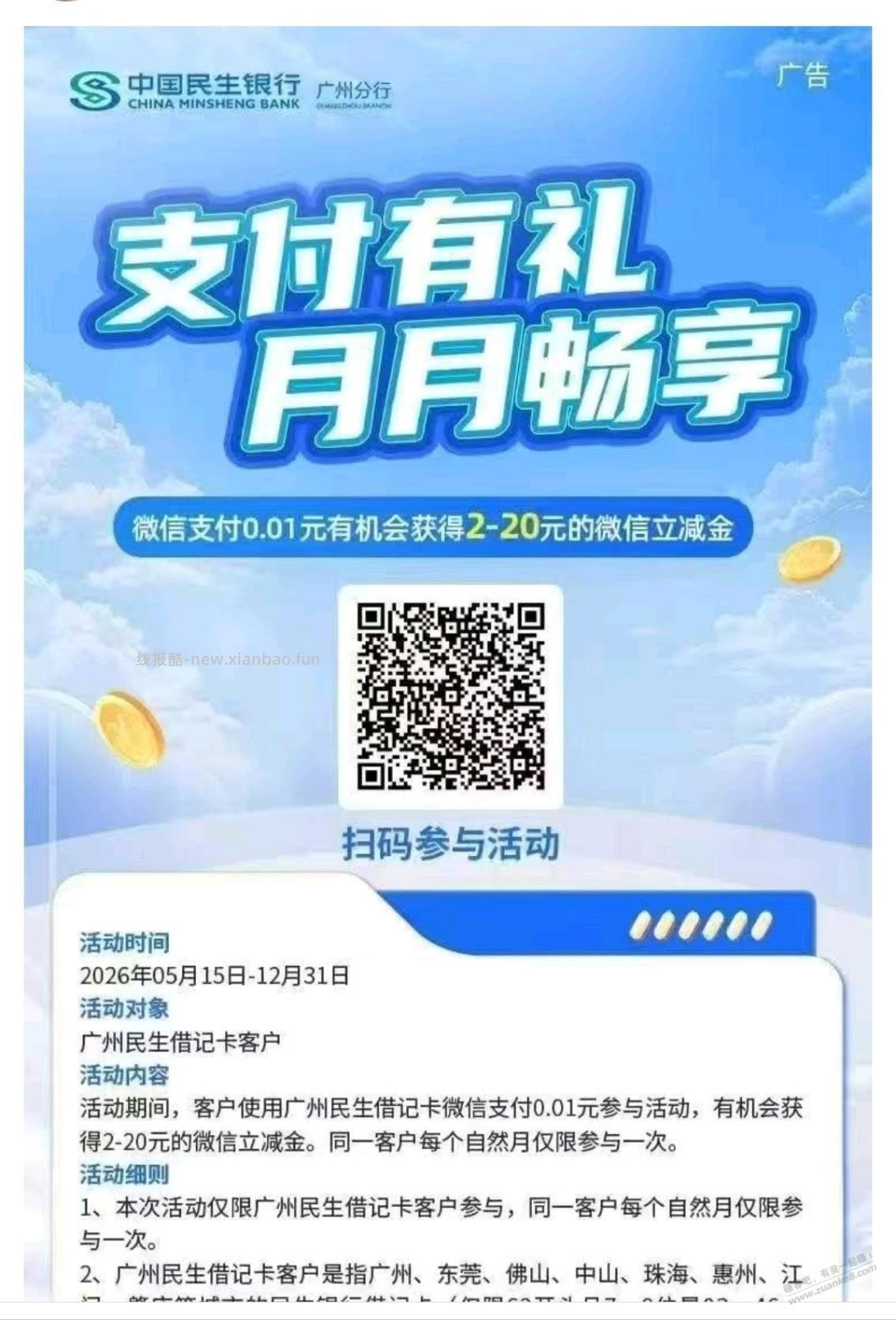 广东民生2元 - 线报酷