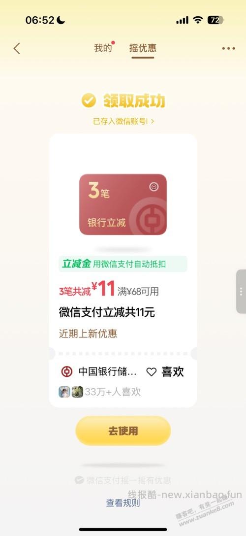 摇一摇中行巨毛 - 线报酷