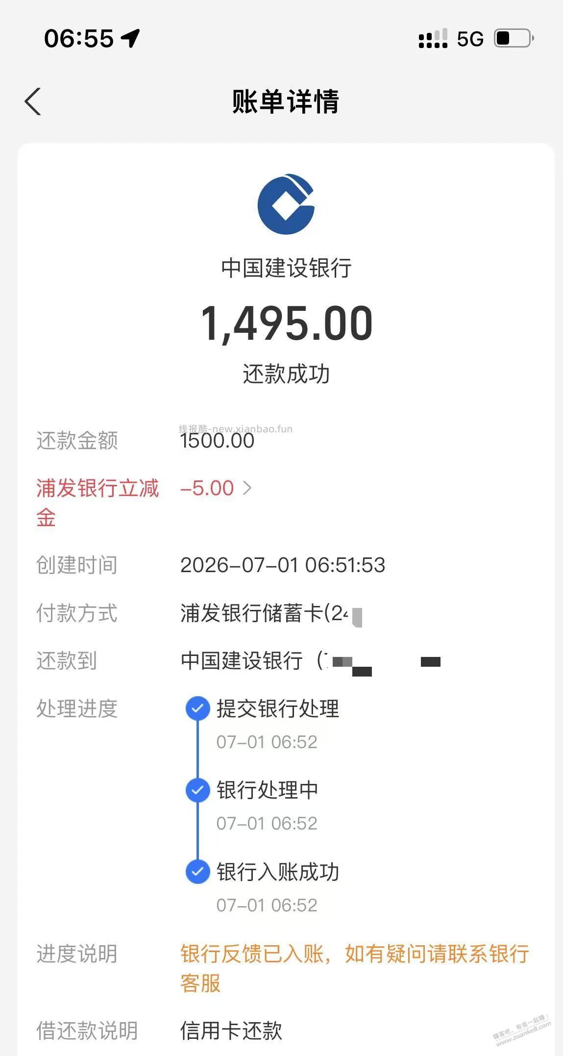 还款减5 - 线报酷