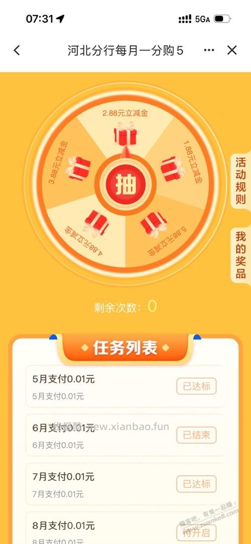 坐标河北，建行一分购立减金，2.88 毛 - 线报酷